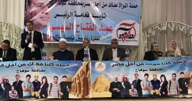 محافظ سوهاج: المحافظة شهدت انعقاد 66 مؤتمرا لدعم السيسى بانتخابات الرئاسة 