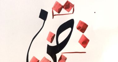 أكاديمية الفجيرة للفنون الجميلة تطلق مسابقة دولية لفن الخط لعربى