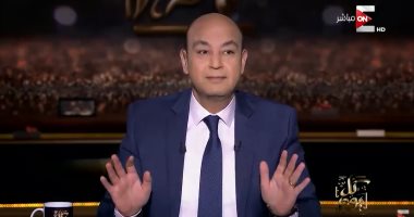 عمرو أديب للمصريين بالخارج: "اذهبوا للانتخابات.. ربع ساعة مش خسارة فى مصر"