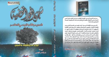دار أنباء روسيا تصدر الطبعة العربية لـ "قصص الأدب الروسى"