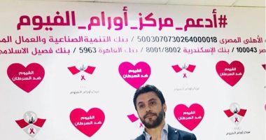 صور.. العميد أحمد حسن يزور معهد الأورام بمحافظة الفيوم