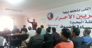"المصريين الأحرار" بالبحيرة تواصل اجتماعاتها استعداد للانتخابات الرئاسية