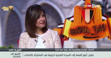 فيديو.. وزير الهجرة لـ"ON live": انتهاء إجراءات شحن جثمان "مريم" لأرض الوطن
