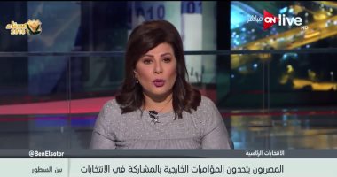 أمانى الخياط بـ"ON live": كل محاولات تقطيع مصر فشلت بوعى المصريين فى الخارج