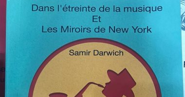 صدور "فى عناق الموسيقى ومرايا نيويورك" باللغة الفرنسية لـ سمير درويش