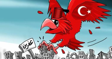 حال الدنيا ..الاحتلال التركى لعفرين السورية فى كاريكاتير " اليوم السابع"