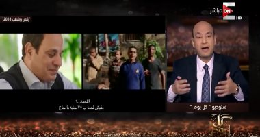 فيديو.. عمرو أديب:السقف سيرتفع بعد حوار الرئيس اليوم.. ويؤكد: الإعلام بديل عن الأحزاب