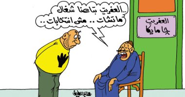  جاميكا بتاع ماتشات مش بتاع انتخابات فى كاريكاتير ساخر لليوم السابع