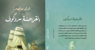 دار نبتة تصدر الطبعة العربية لـ "القراصنة سروكوف"