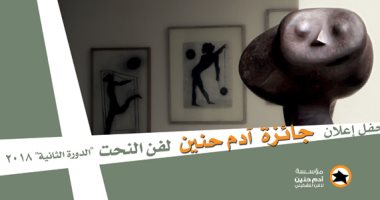 فاروق حسنى يشهد إعلان جوائز آدم حنين بالهناجر.. وآلاء يحيى تحصد الجائزة الكبرى (صور)