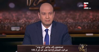 عمرو أديب بـ"ON E": رونالدو هو الماضى فى كرة القدم ومحمد صلاح المستقبل