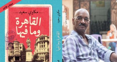 "المصرية اللبنانية" تطلق آخر مؤلفات مكاوى سعيد فى بيت السنارى