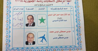 أبرز تعليقات الناخبين بإستمارات التصويت  بلجنة بالشرقية "بحبك ياسيسي ومصر أمانة"  