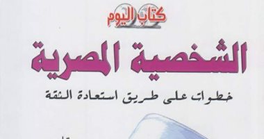 أسامة الأزهرى يرصد ملامح الشخصية المصرية عبر التاريخ فى كتاب جديد