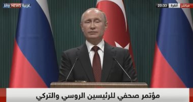 بوتين: روسيا ثالث مصدر لتركيا ونعمل على تعزيز التعاون المشترك