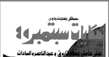 حكاية اليوزباشى الذى أساء لـ"عبد الناصر" طالبًا.. ومدحه رئيسًا