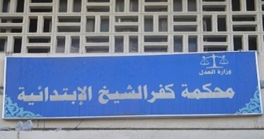 حبس محامى وزوجة عامين غيابيا بسبب علاقة غير شرعية بكفر الشيخ 