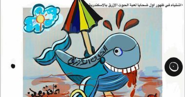 القارئة غادة مصطفى تشارك بكاريكاتير عن "الحوت الأزرق"