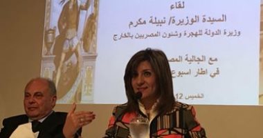 وزيرة الهجرة تلتقى الجالية المصرية باليونان على هامش أسبوع "العودة للجذور"