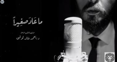 كايروكى يطرح أغنية من كلمات أحمد خالد توفيق