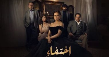 نيللى كريم تنشر البوستر الرسمى لمسلسل "اختفاء" على إنستجرام