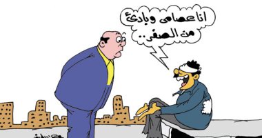 اضحك مع العصامى "المتسول".. فى كاريكاتير "اليوم السابع"