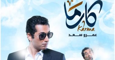 شاهد.. أكشن عمرو سعد فى فيلمه الجديد "كارما"