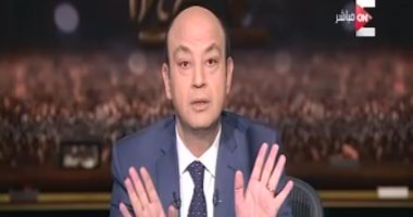 عمرو أديب عن هزيمة الأهلى: "بيخسر زى أى نادى.. حكمتك يارب"