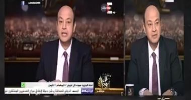 فيديو.. اشتباك على الهواء بين عمرو أديب وقناة الجزيرة 