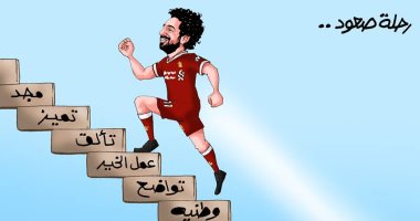رحلة صعود محمد صلاح للتتويج بكأس أفضل لاعب فى إنجلترا بكاريكاتير اليوم السابع