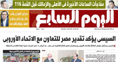 "اليوم السابع": السيسى يؤكد تقدير مصر للتعاون مع الاتحاد الأوروبى