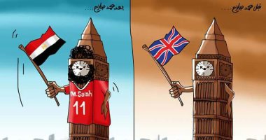 حال الدنيا.. إنجلترا قبل وبعد محمد صلاح.. كاريكاتير