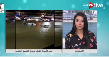 رئيس جهاز القاهرة الجديدة: رفع 80% من مياه الأمطار المتراكمة بالشوارع