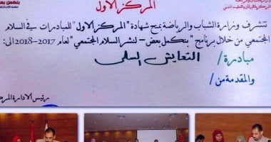 مبادرة التعايش السلمى بصعيد مصر تفوز بالمركز الأول على الجمهورية 