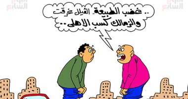 "غضب الطبيعة".. فوز الزمالك على الأهلى بكاريكاتير اليوم السابع
