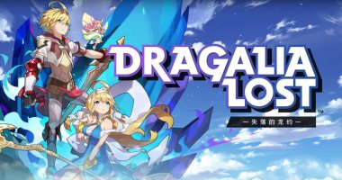  Dragalia Lost لعبة جديدة من نينتندو لعشاق المغامرة