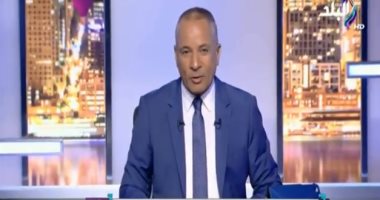 الليلة.. "الأستروكس خطر يهدد المصريين" حلقة خاصة لأحمد موسى بـ"صدى البلد"