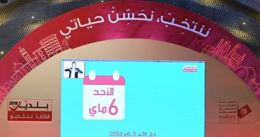 صور.. "أنا أصوت لتحسين حياتى" شعار الانتخابات البلدية فى تونس