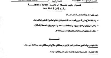 الصحة تقرر تحويل مستشفى ناصر المركزى ببنى سويف إلى عام اليوم السابع