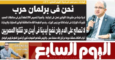 اليوم السابع.. قيادات دعم مصر: نحن فى برلمان حرب.. ولا تصالح على الدم