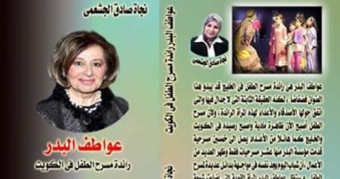 "عواطف البدر" كتاب جديد لـ نجاة صادق الجشعمى