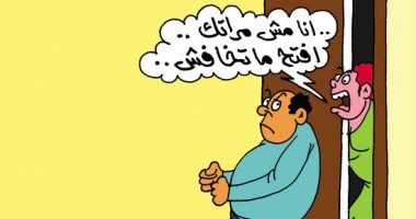 "افتح أنا مش مراتك ما تخافش".. طرائف الأزواج فى كاريكاتير اليوم السابع