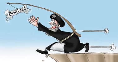أحلام خامنئى التوسعية تقود إيران للهاوية.. بكاريكاتير اليوم السابع