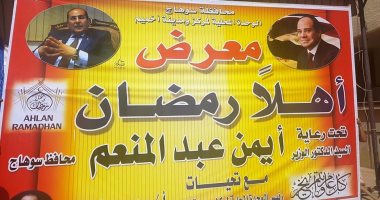 صور.. محافظ سوهاج: تجهيز معرض "أهلا رمضان" بمدينة أخميم