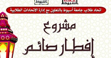 إطلاق حملة إفطار صائم للطلاب المغتربين بجامعة أسيوط خلال شهر رمضان الكريم