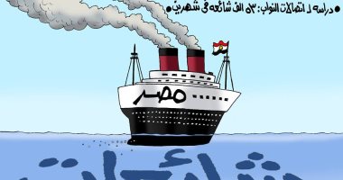 مصر تعوم فى بحر الشائعات.. بكاريكاتير اليوم السابع