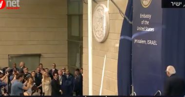 ابنة ترامب تزيح الستار عن المقر الجديد للسفارة الأمريكية بالقدس