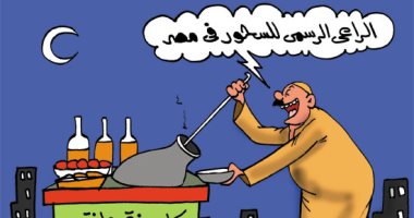بتاع الفول.. الراعى الرسمى لسحور رمضان بكاريكاتير اليوم السابع