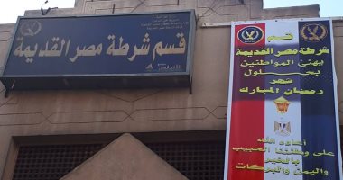 ضباط قسم شرطة مصر القديمة يضعون "لافتة" لتهنئة الأهالى بشهر رمضان