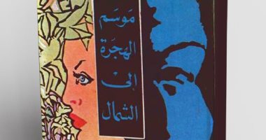 100 رواية عربية.. "موسم الهجرة إلى الشمال" حكاية غيرت الأدب العربى 